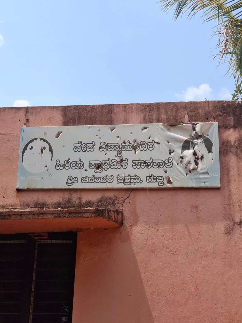 Chidambarashrama Gurukula